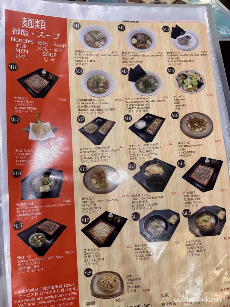 chiba menu, chiba japanese restaurant menu