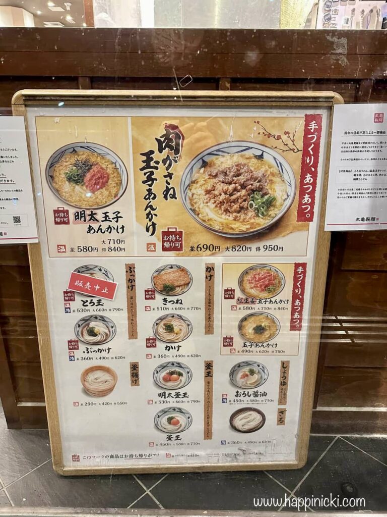 marugame udon, japan eats, menu