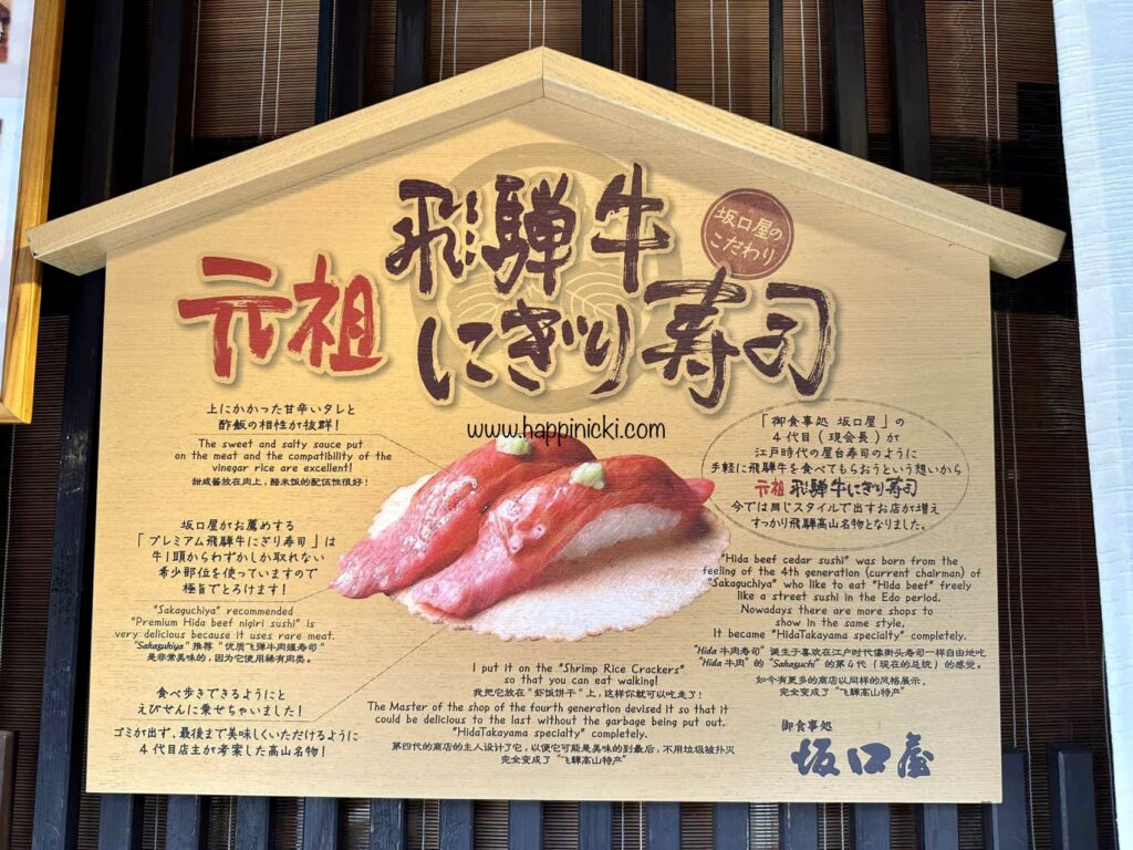 hida beef nigiri, hida beef, hida beef nigiri sushi, takayama