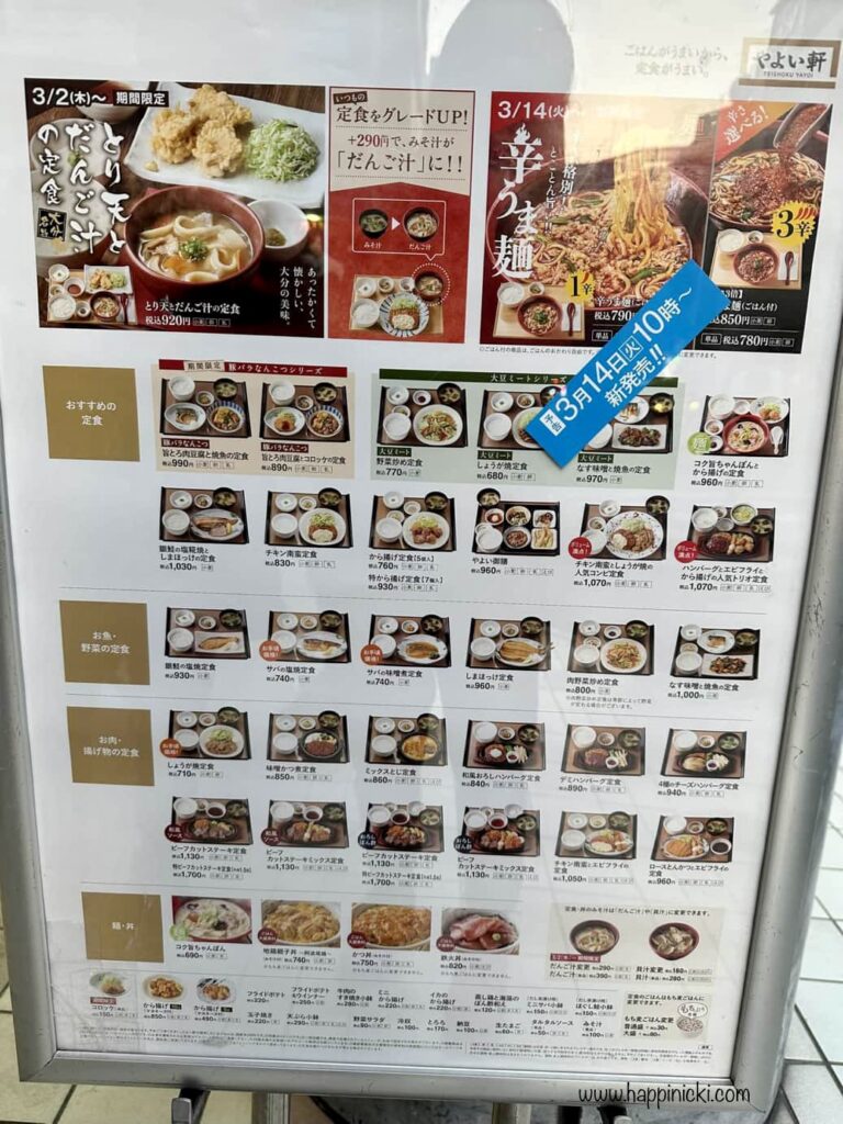 yayoi menu, yayoi japan menu